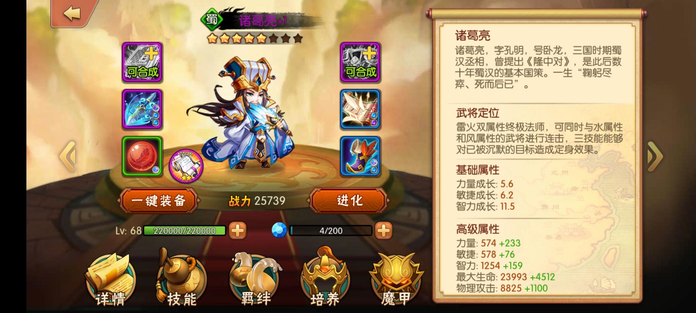 雷鸣三国武将——诸葛亮截图