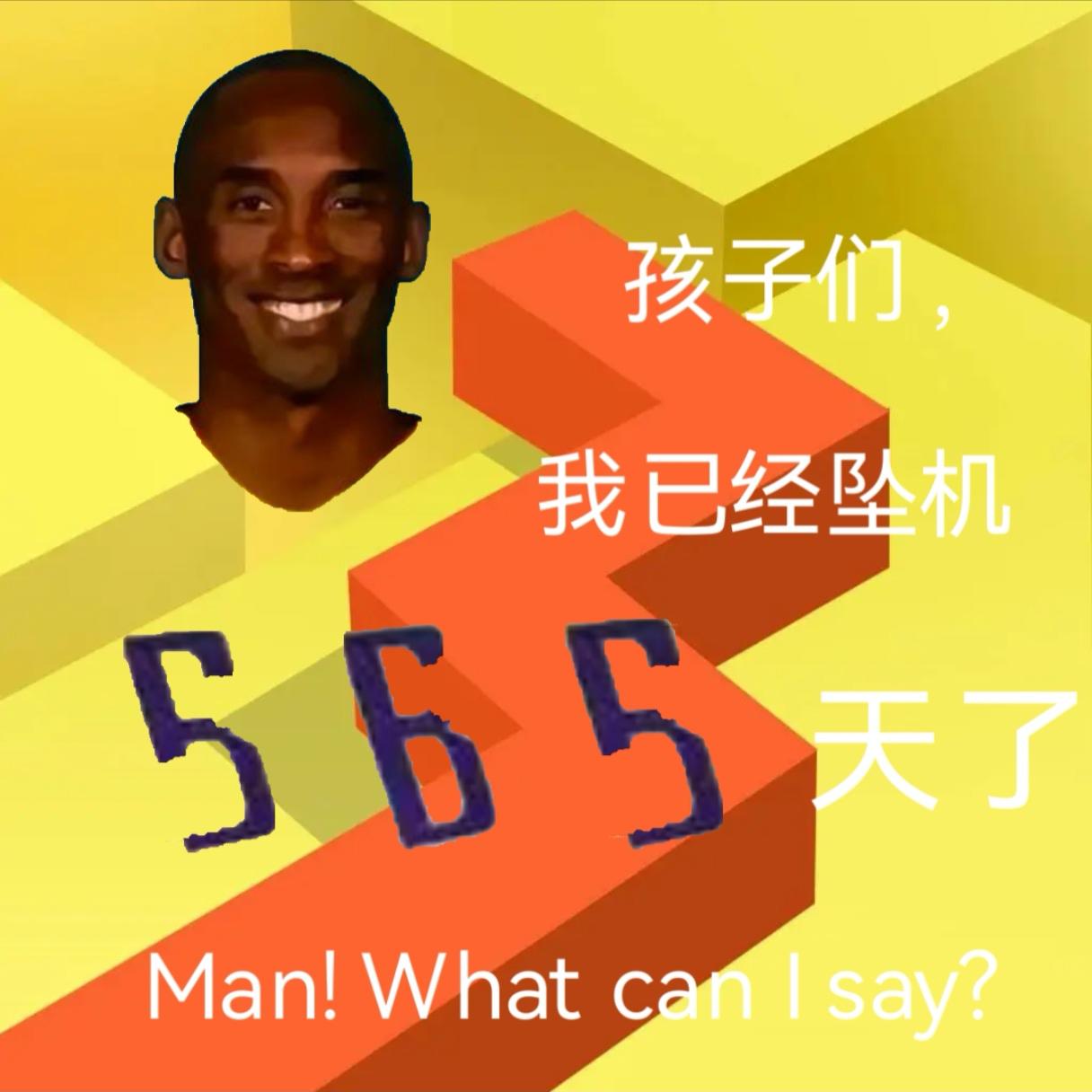 孩子们，今天是牢线断更的第565天