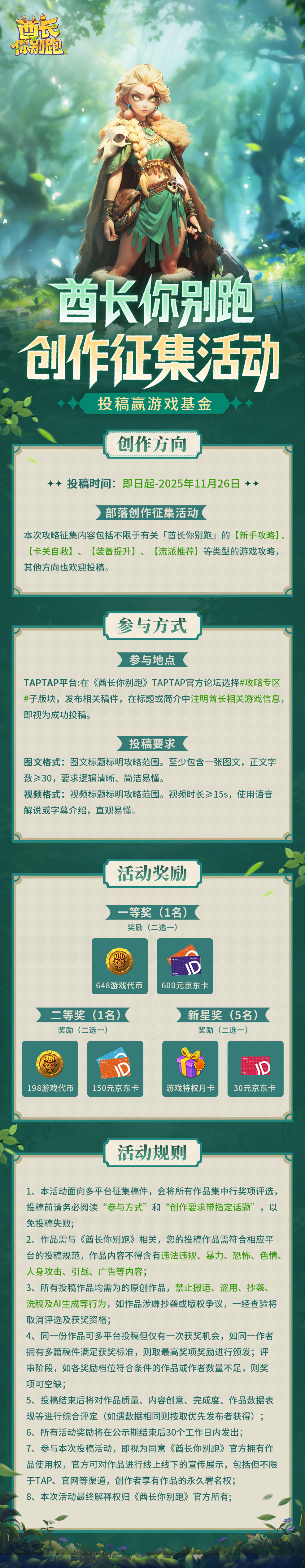 有奖攻略征集丨分享你的游戏攻略，获得游戏资源奖励！