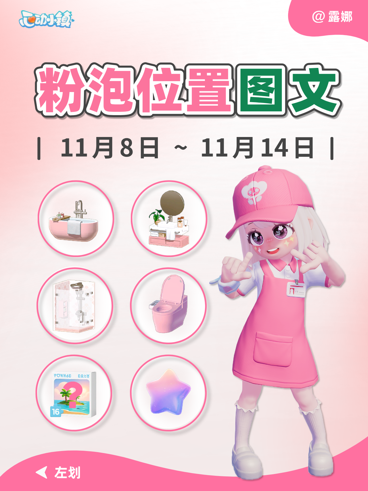 11.8-11.14 全15个粉色泡泡位置攻略 图文