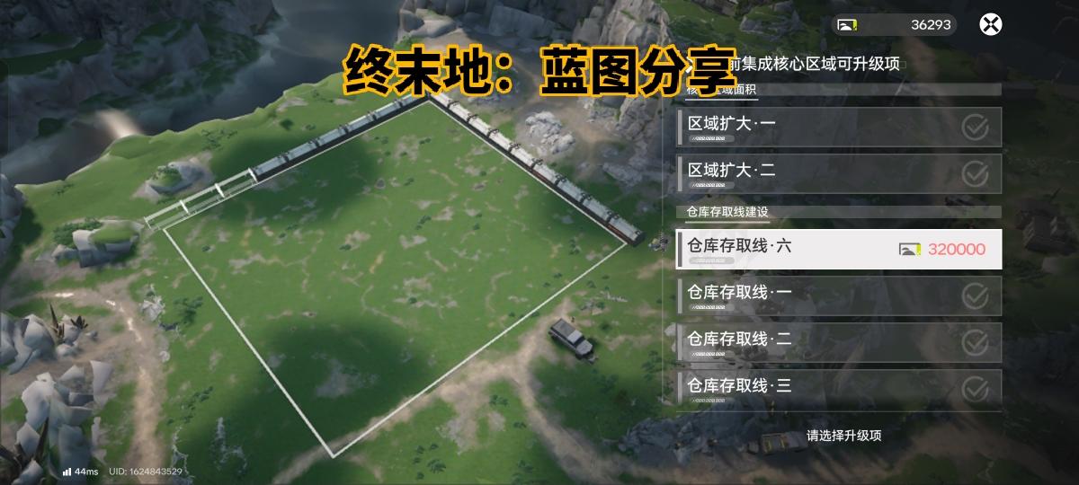 终末地蓝图分享