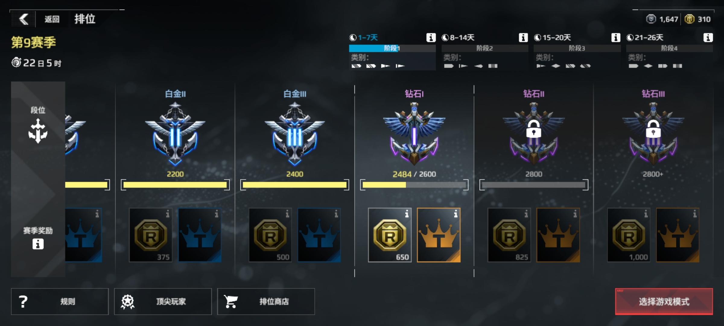 萌新如何快速通过排位升段位？截图