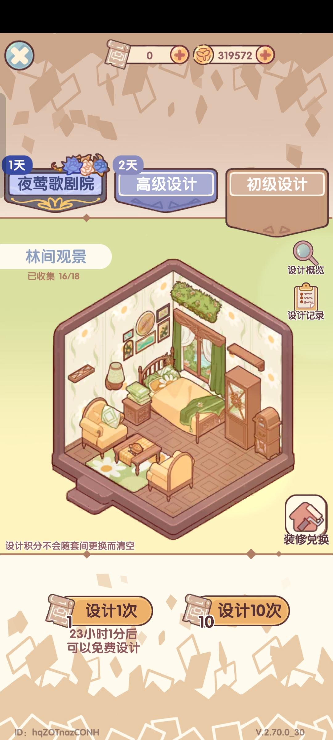 初级设计套间概率