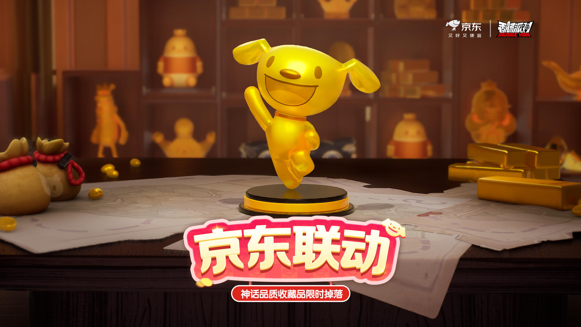 【香肠派对×京东】联动收藏品即将登陆肠岛！