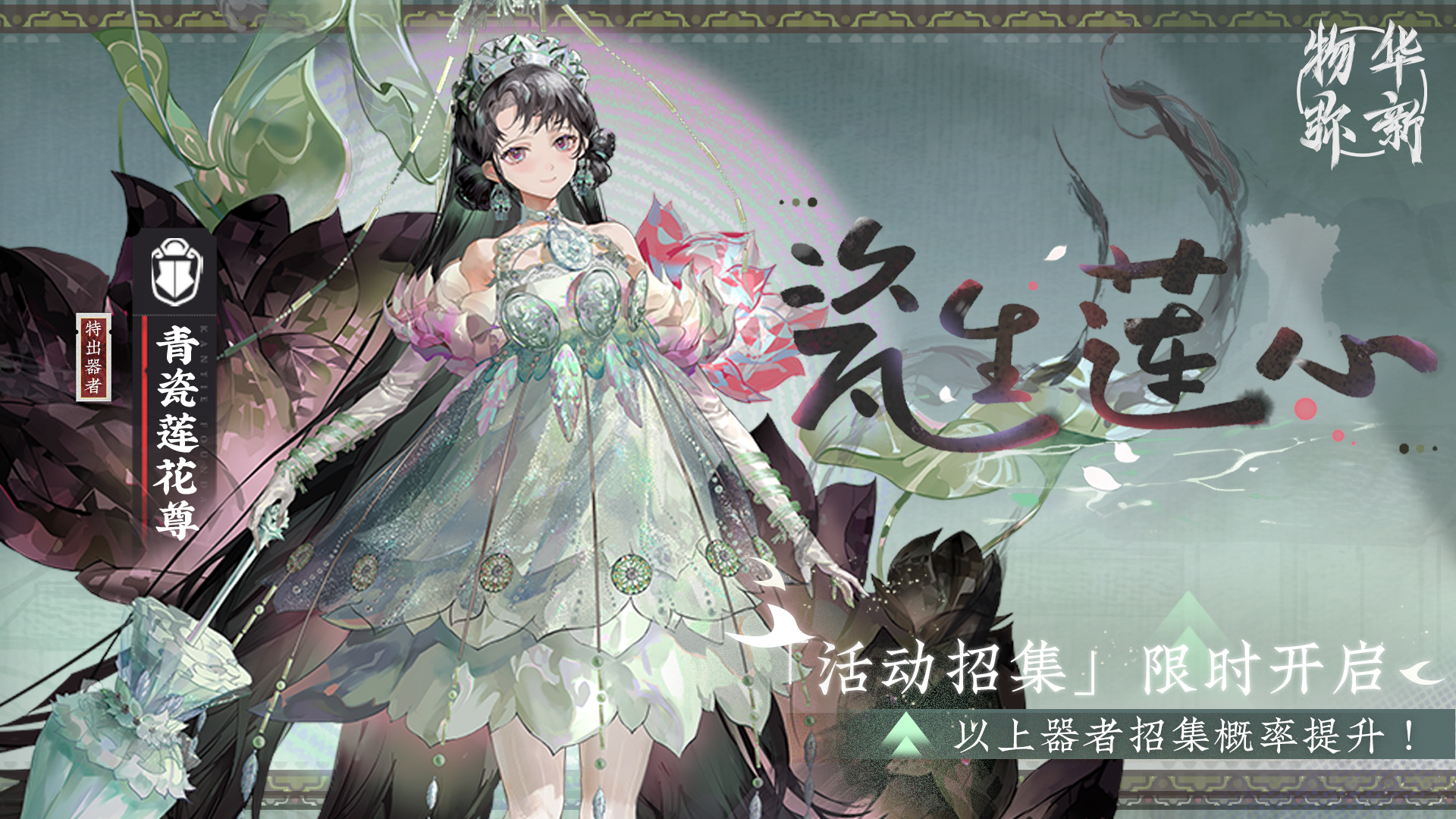 「釉生净土」限时招集活动现已开启