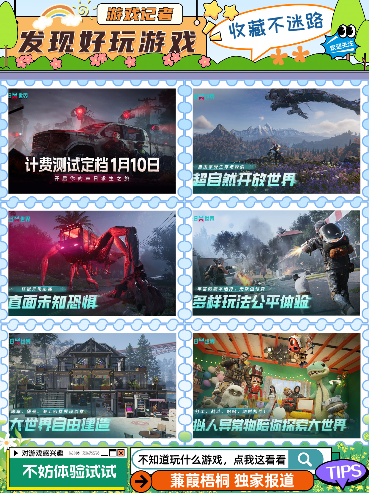 喜欢生存沙盒开放世界的玩家可不要错过啦!