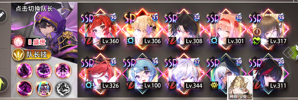 协同的最终配队也出来了截图