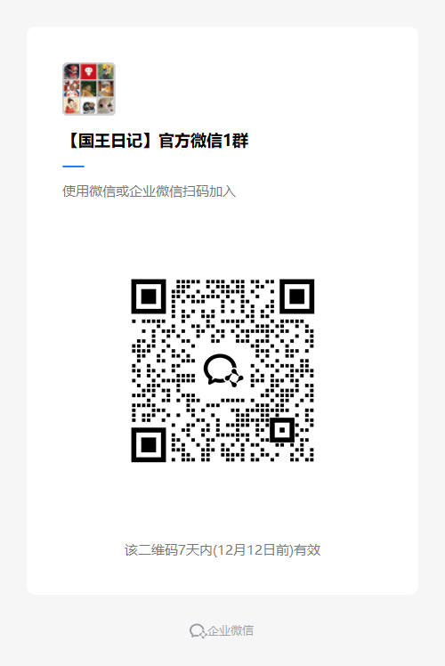 重要通知 | 官方玩家群迁至企业微信，全新启航，福利升级！