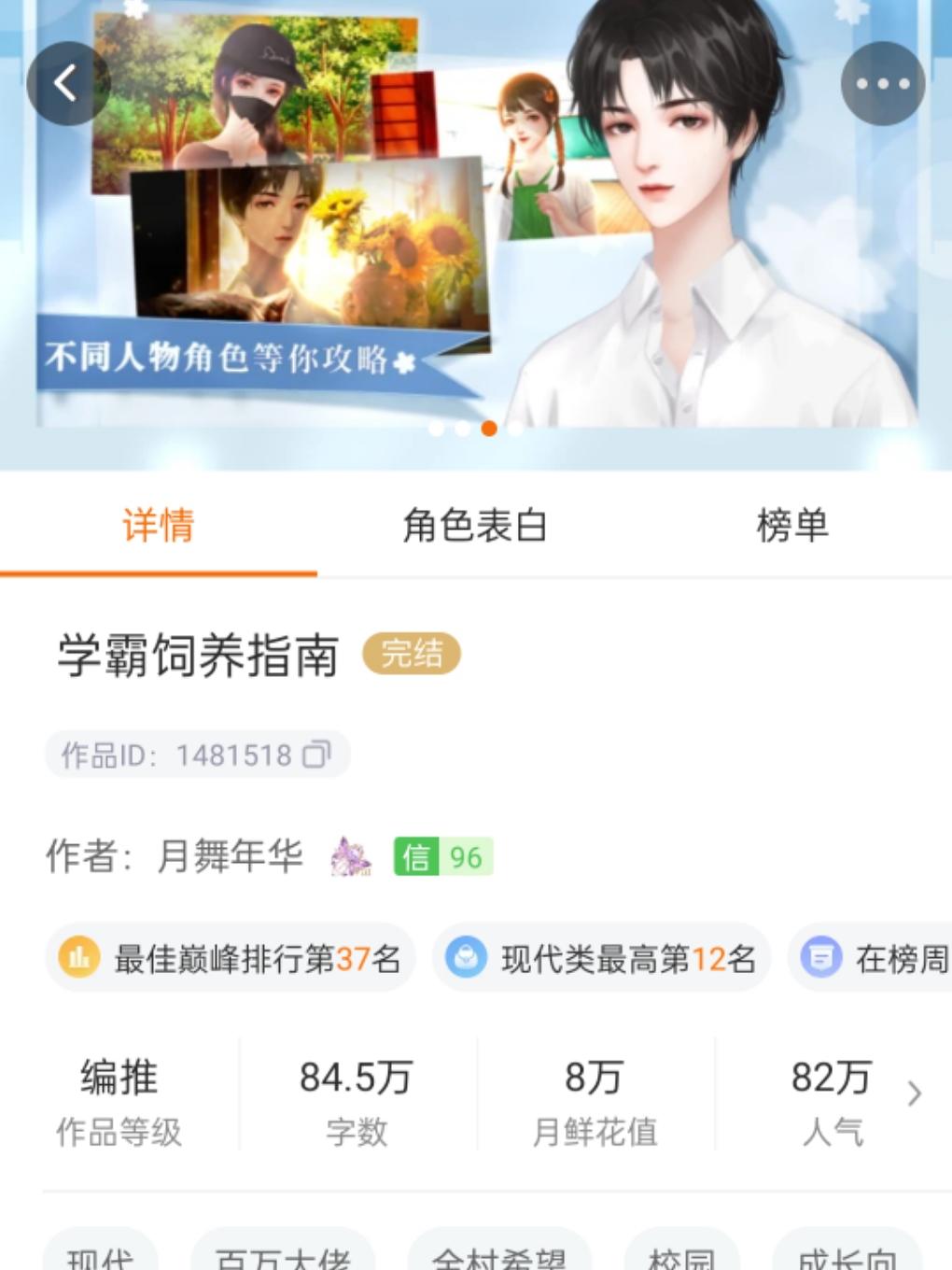 学霸饲养指南截图