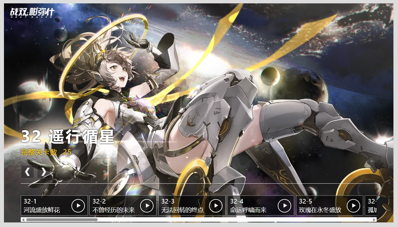 hello！各位指挥官！早上中午下午好啊！这里是土子！土子又给大家带了全新的东西！没错就是我们的新版本剧情已经整理完毕了！想要查看的指挥官可以点击下方链接查看哦！哎嘿嘿！土子爱各位指挥官！土子爱工作！哎嘿嘿！( ﾟ∀。) 
https://wiki.biligame.com/zspms/32_%E9%81%A5%E8%A1%8C%E5%BE%AA%E6%98%9F