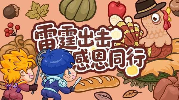 节日福利|感恩每一次出击与归来！星空会铭记你的轨迹