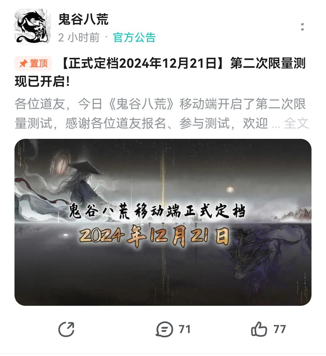 鬼谷八荒正式定档12月21