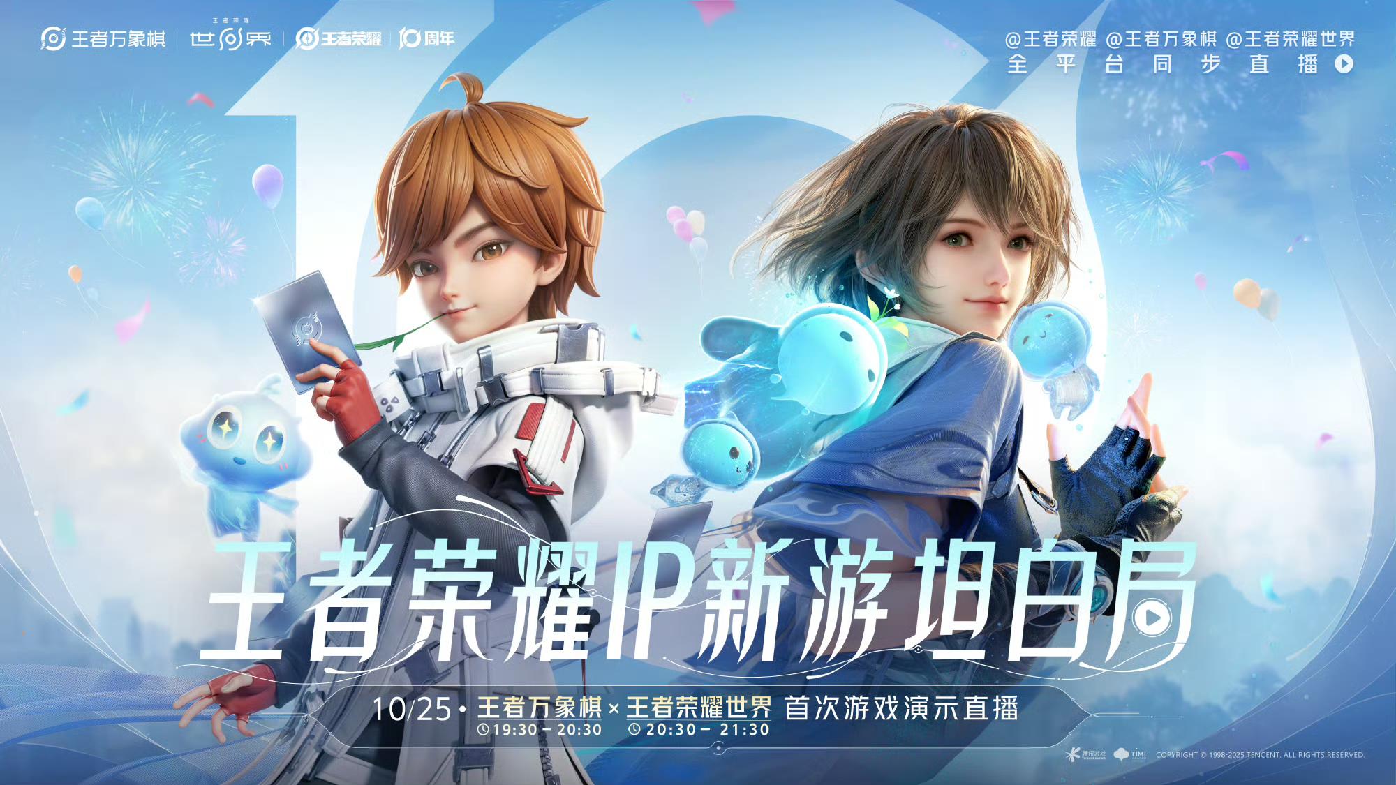 王者万象棋复活，新玩法10.25揭晓