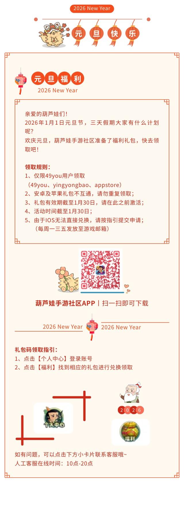 【葫芦娃】元旦福利礼包上架