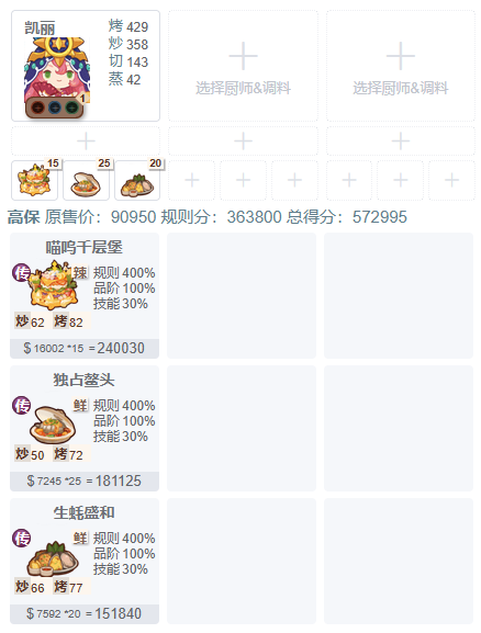 无氪无修懒狗流御前厨神高保【2025.6.6起】