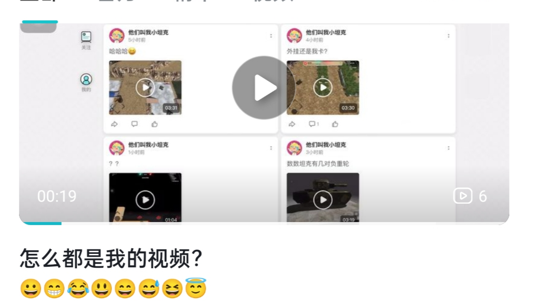 对“他们叫我小坦克”用户行为讨论