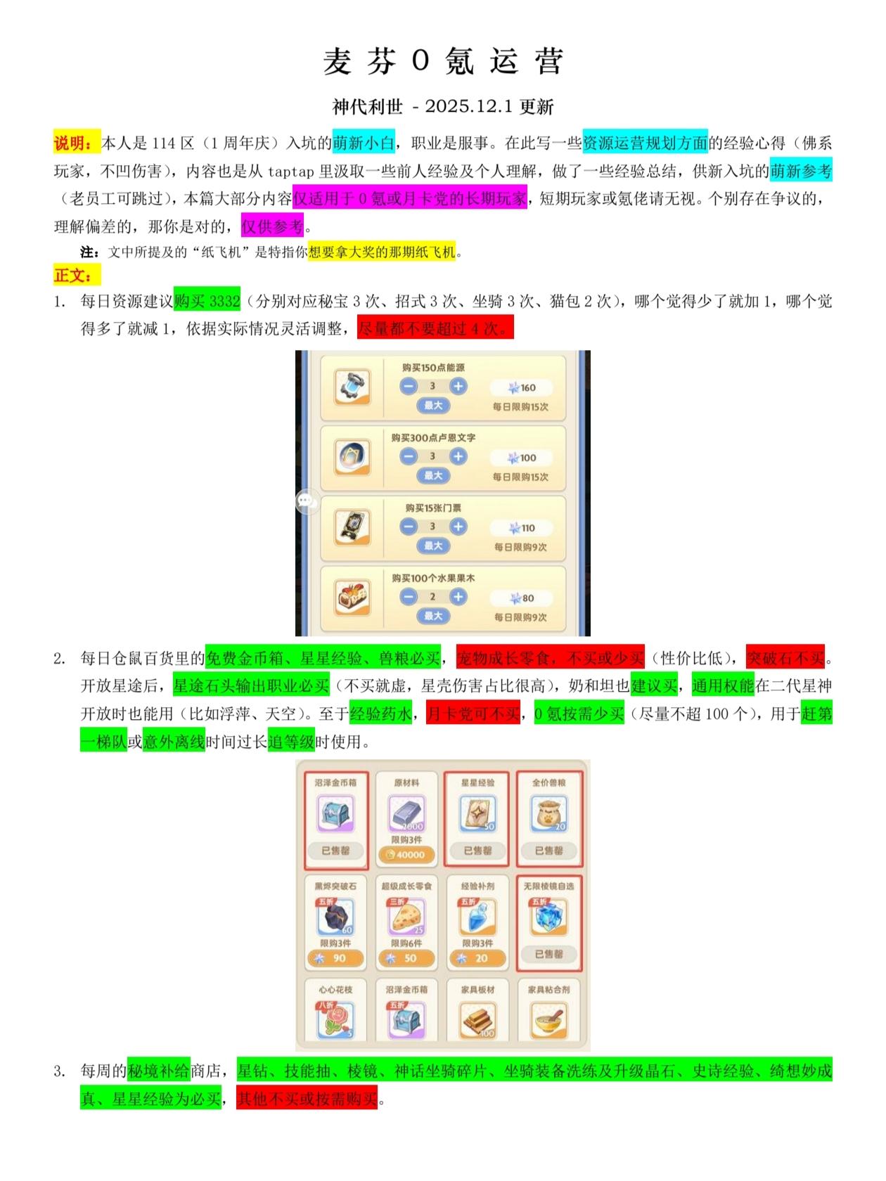 致0氪长期玩家——资源运营规划方面的建议