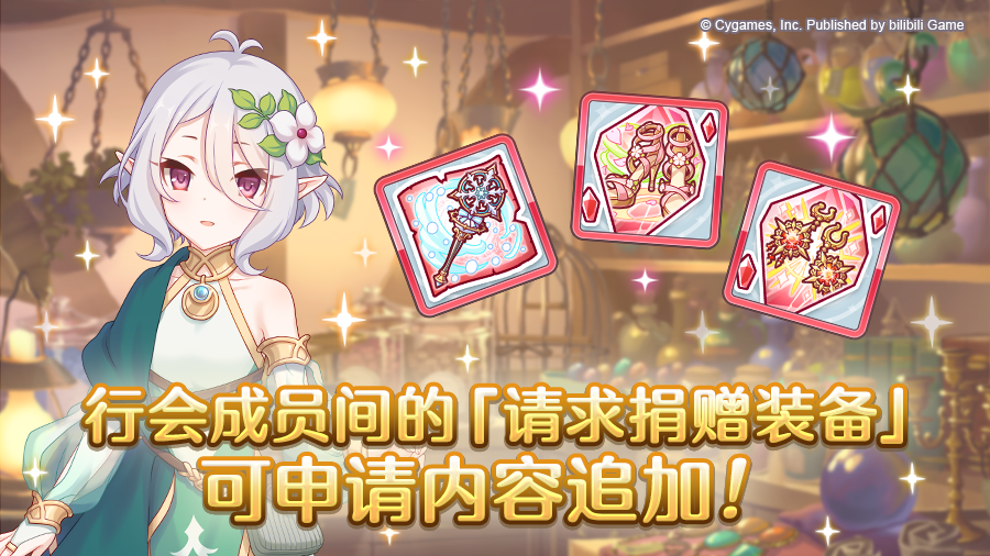 行会成员间的装备捐赠请求装备道具追加