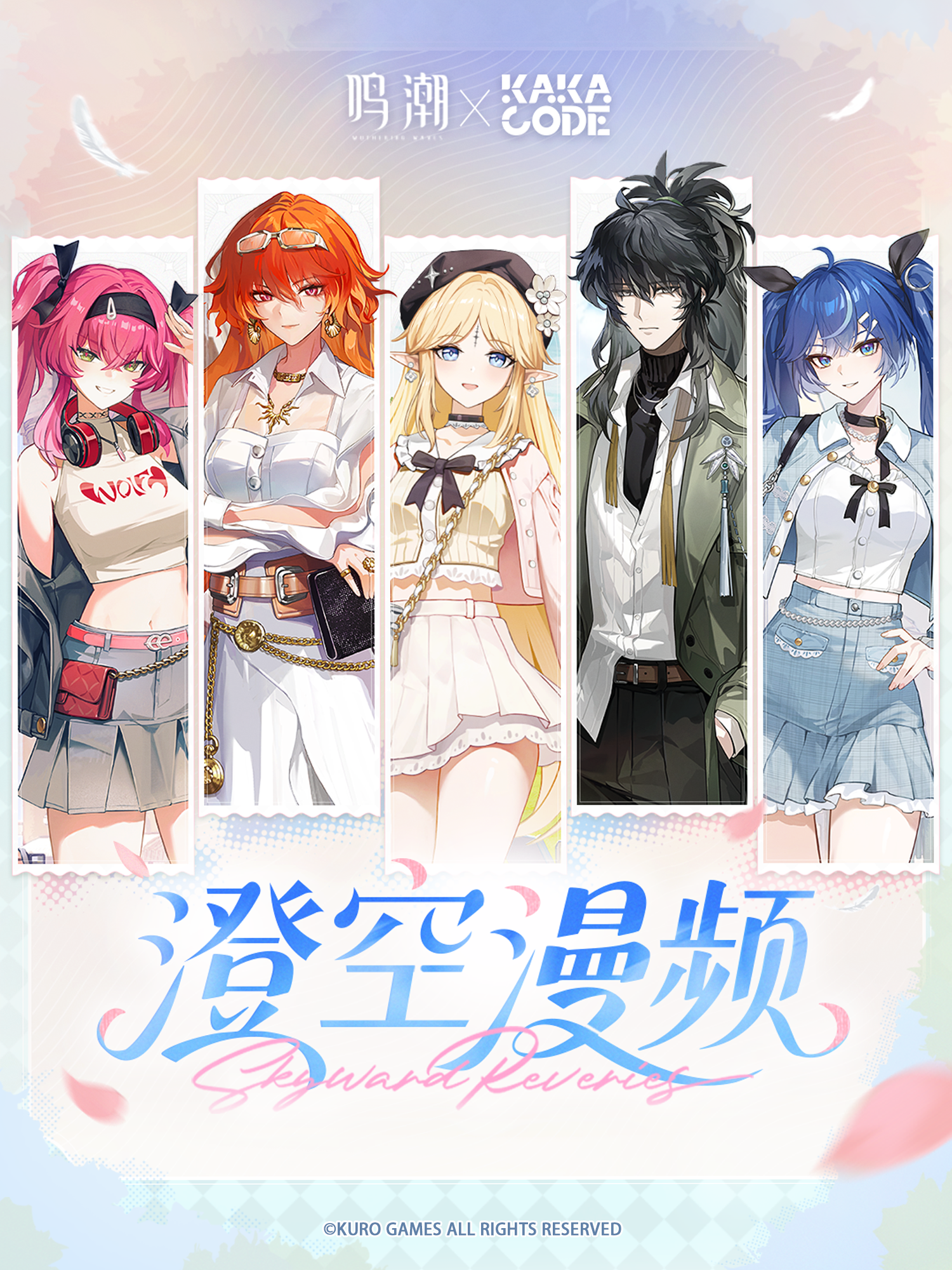 鸣潮 x KAKACODE 澄空漫频主题快闪活动即将开启！