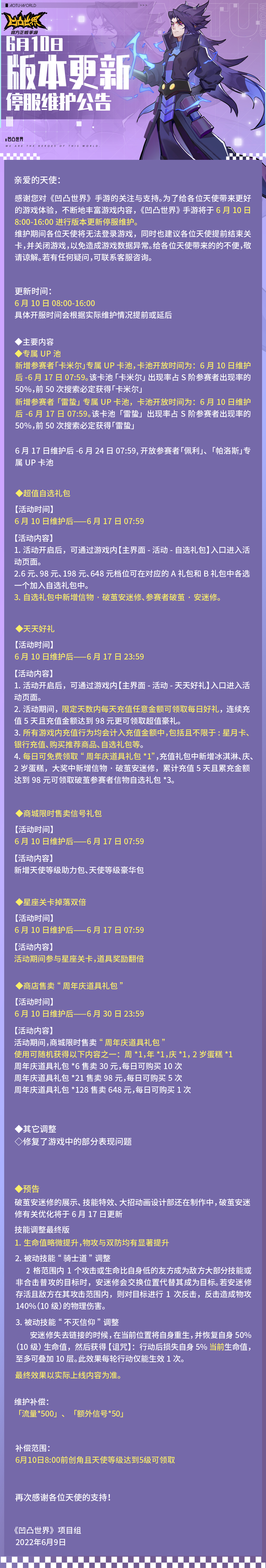 6月10日版本更新停服维护公告 凹凸世界大赛公告 Taptap 凹凸世界社区