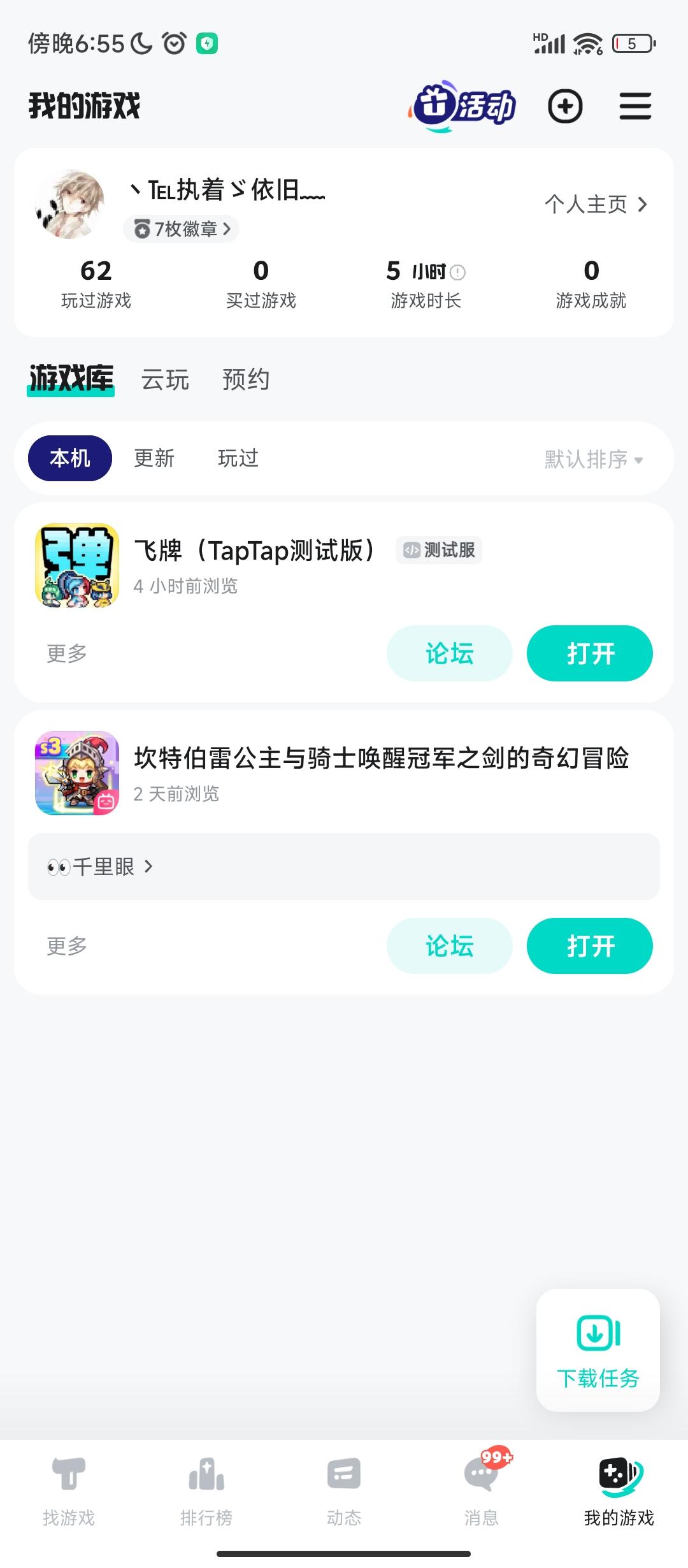 TapTap