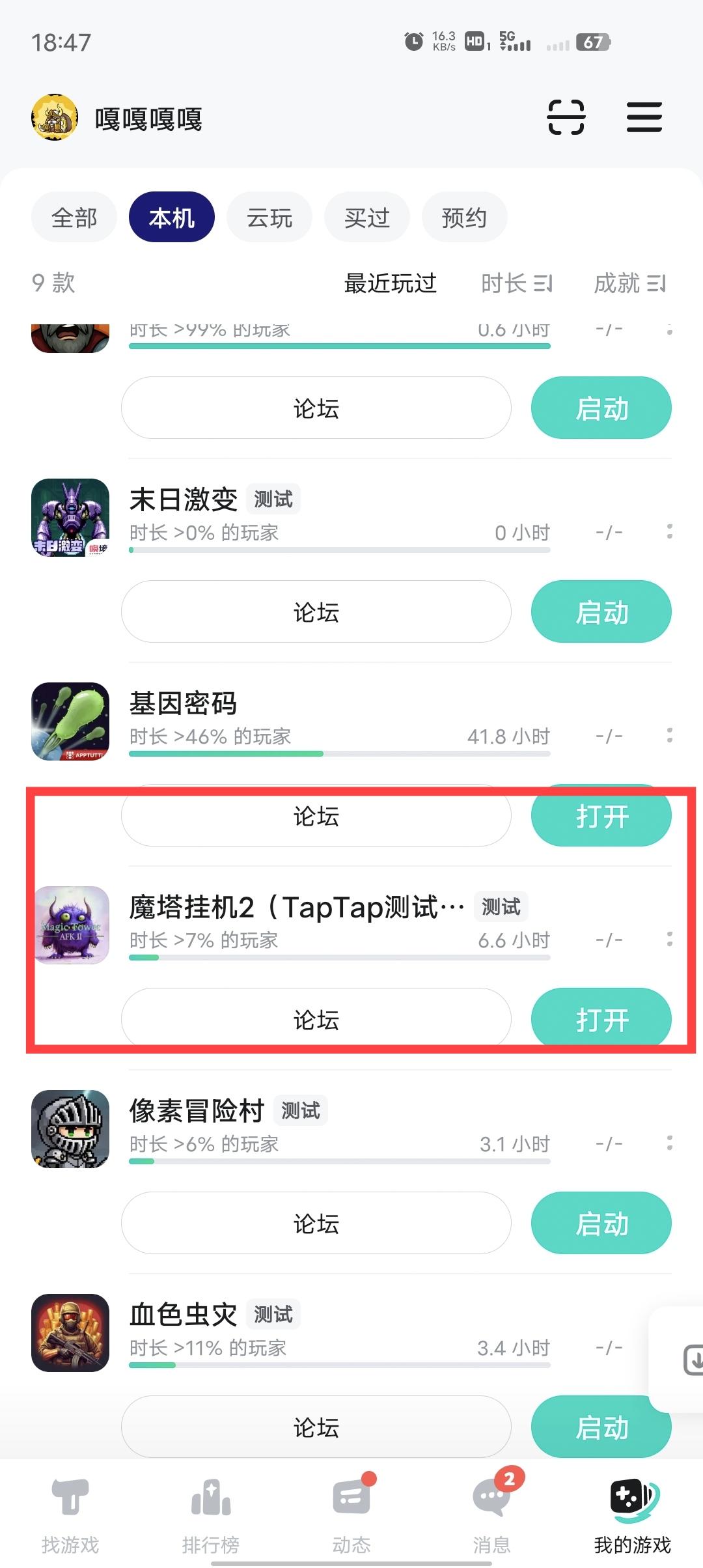 TapTap