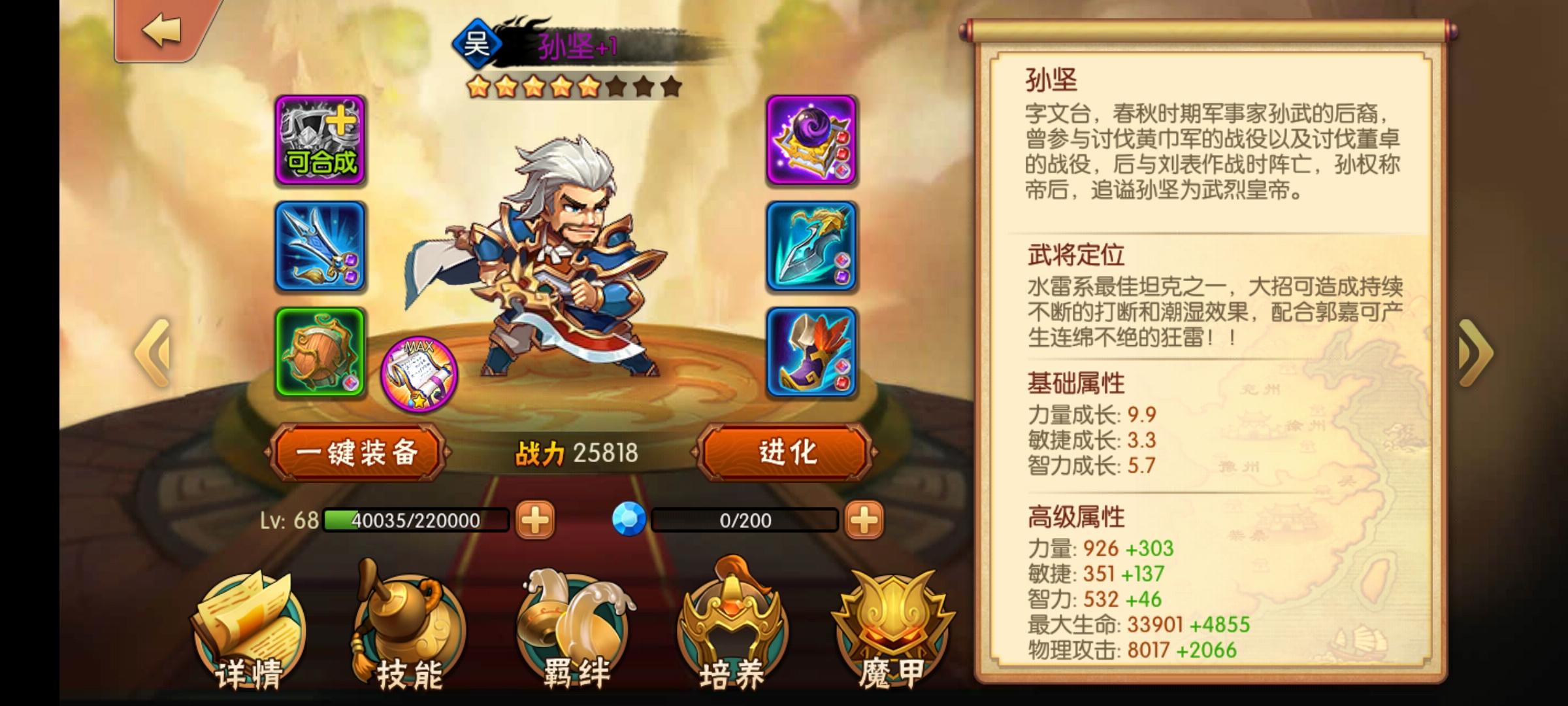 雷鸣三国武将——孙坚截图