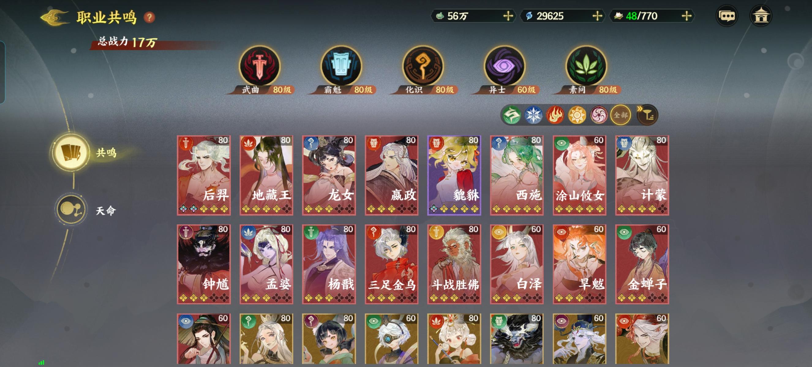 后羿7星了，后面心愿怎么设置啊截图