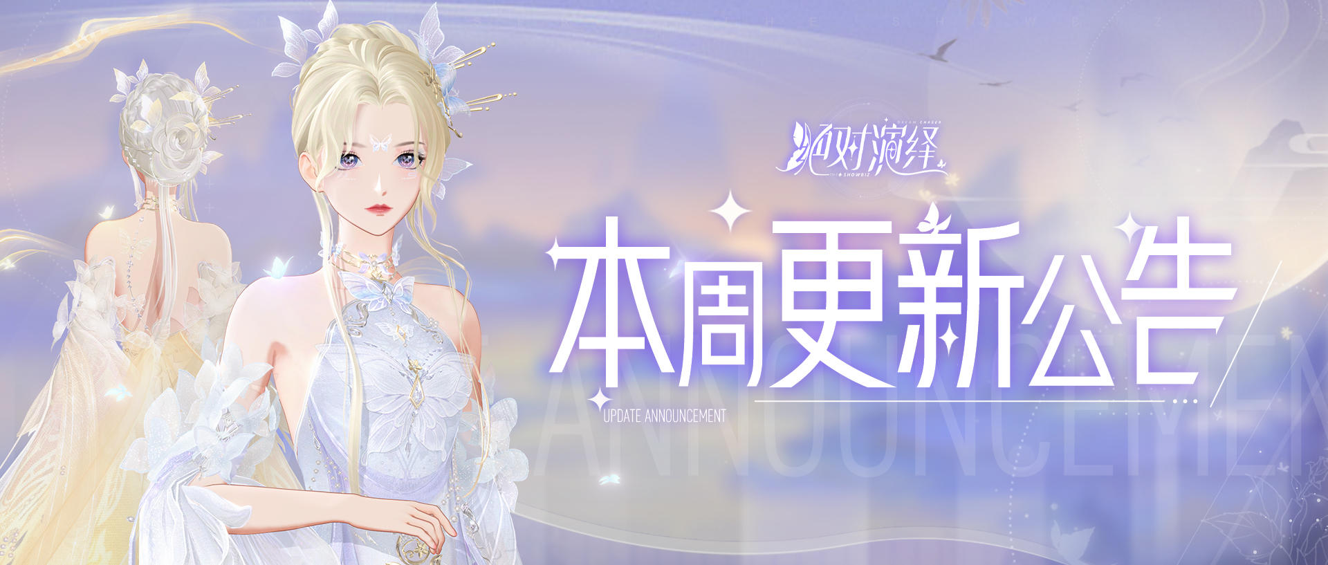 中秋顶奢清雅而至！国剧大赏璀璨开启！本周更新公告一览！