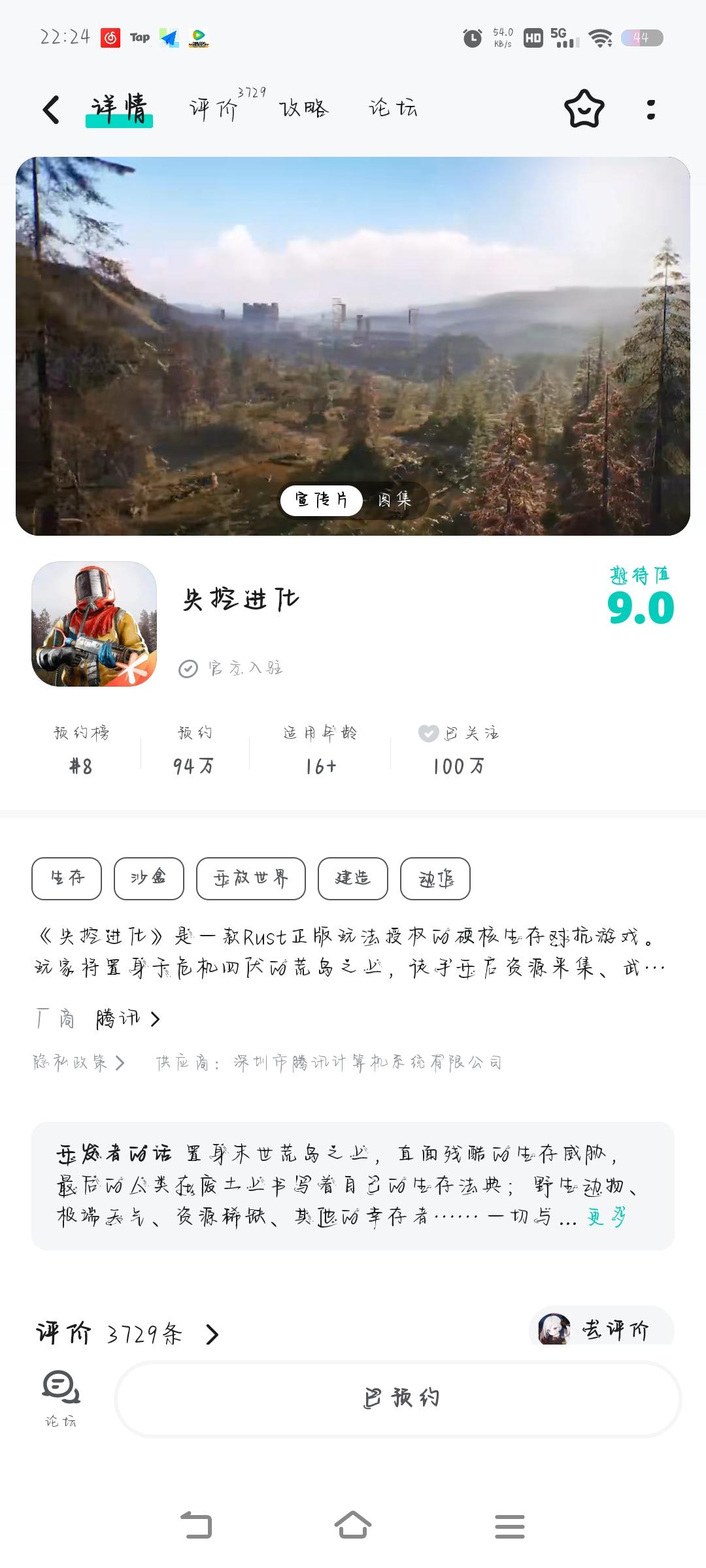 TapTap