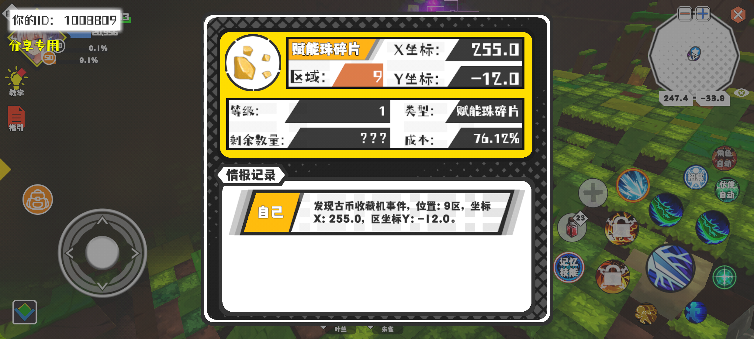 事件分享