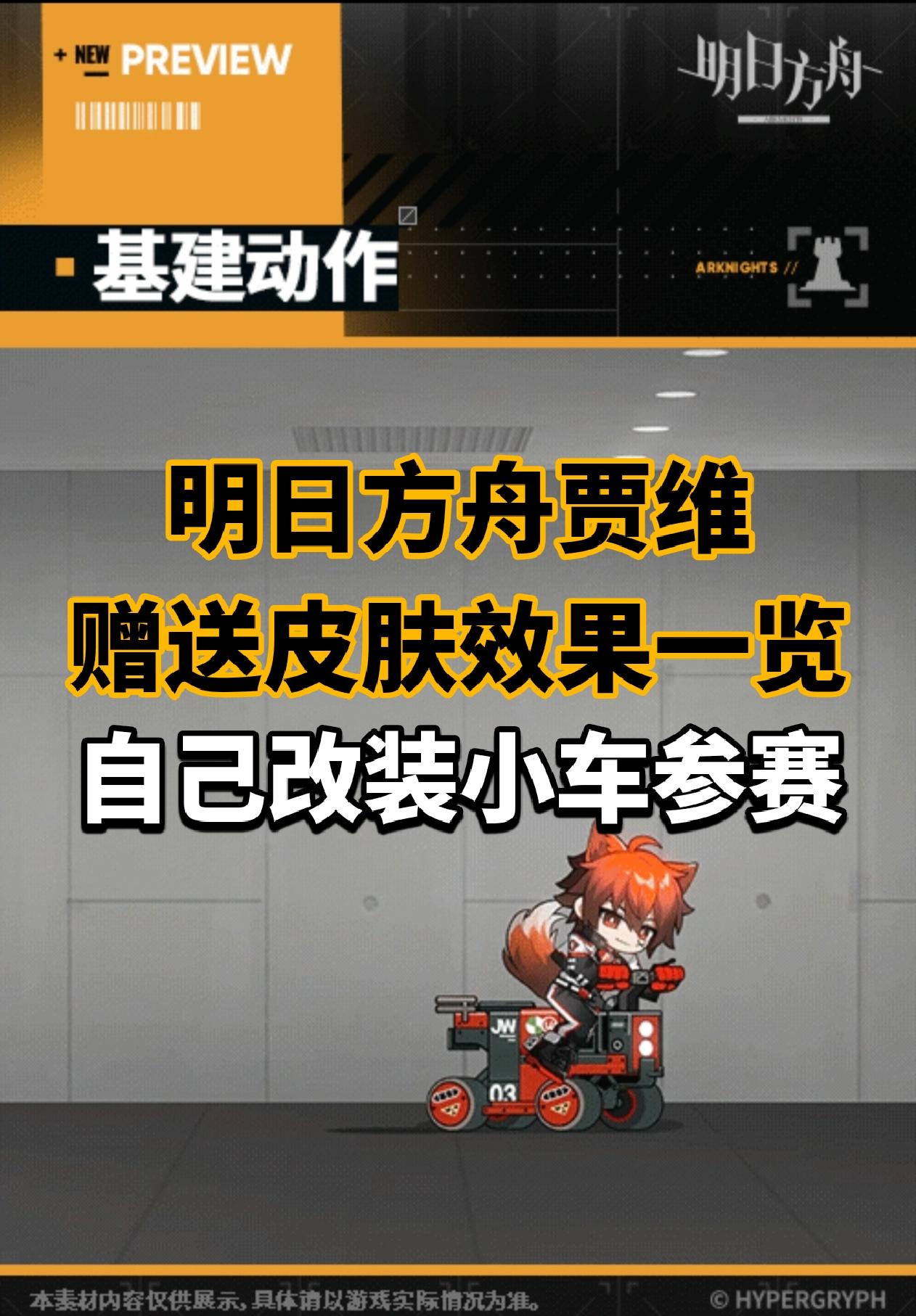 明日方舟贾维赠送皮肤效果引发玩家讨论