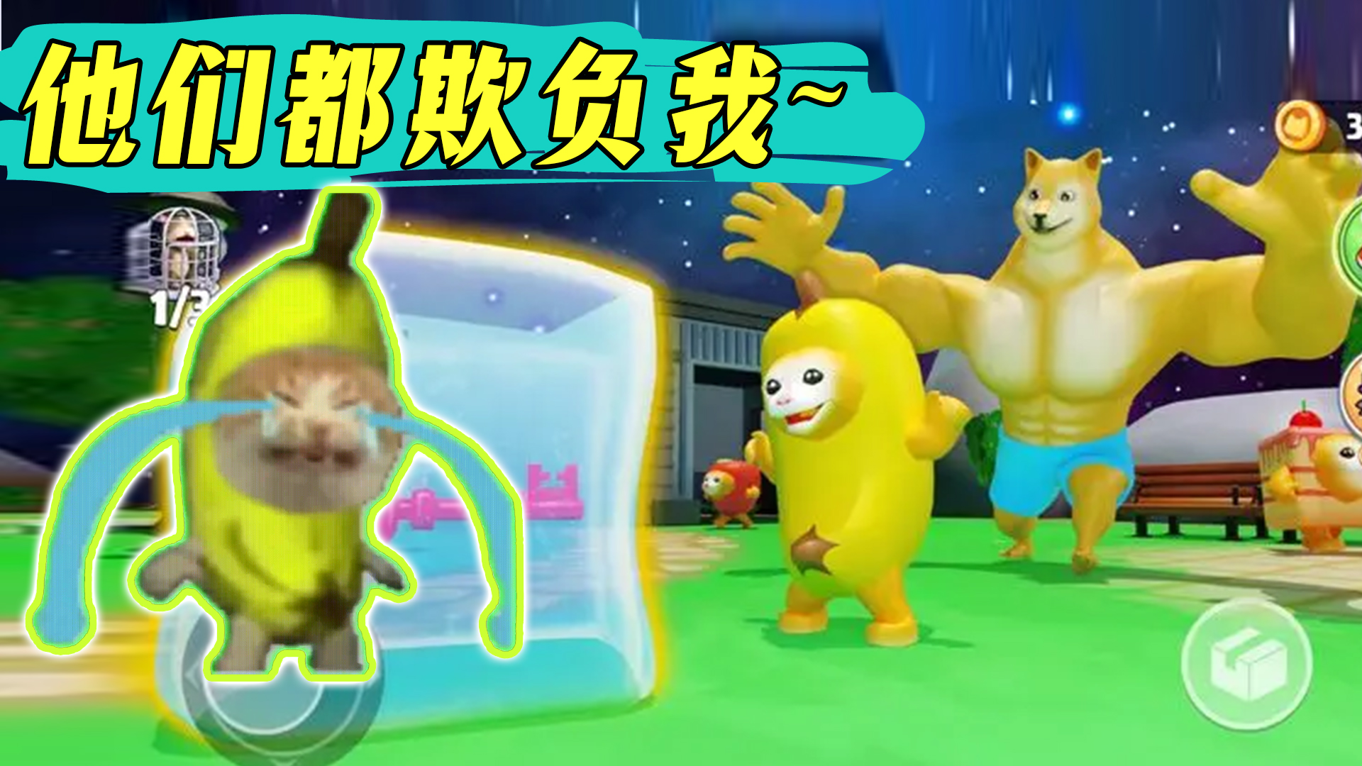 【IOS游戏发现】用香蕉猫表情包，竟做了一款游戏！太可爱了吧！