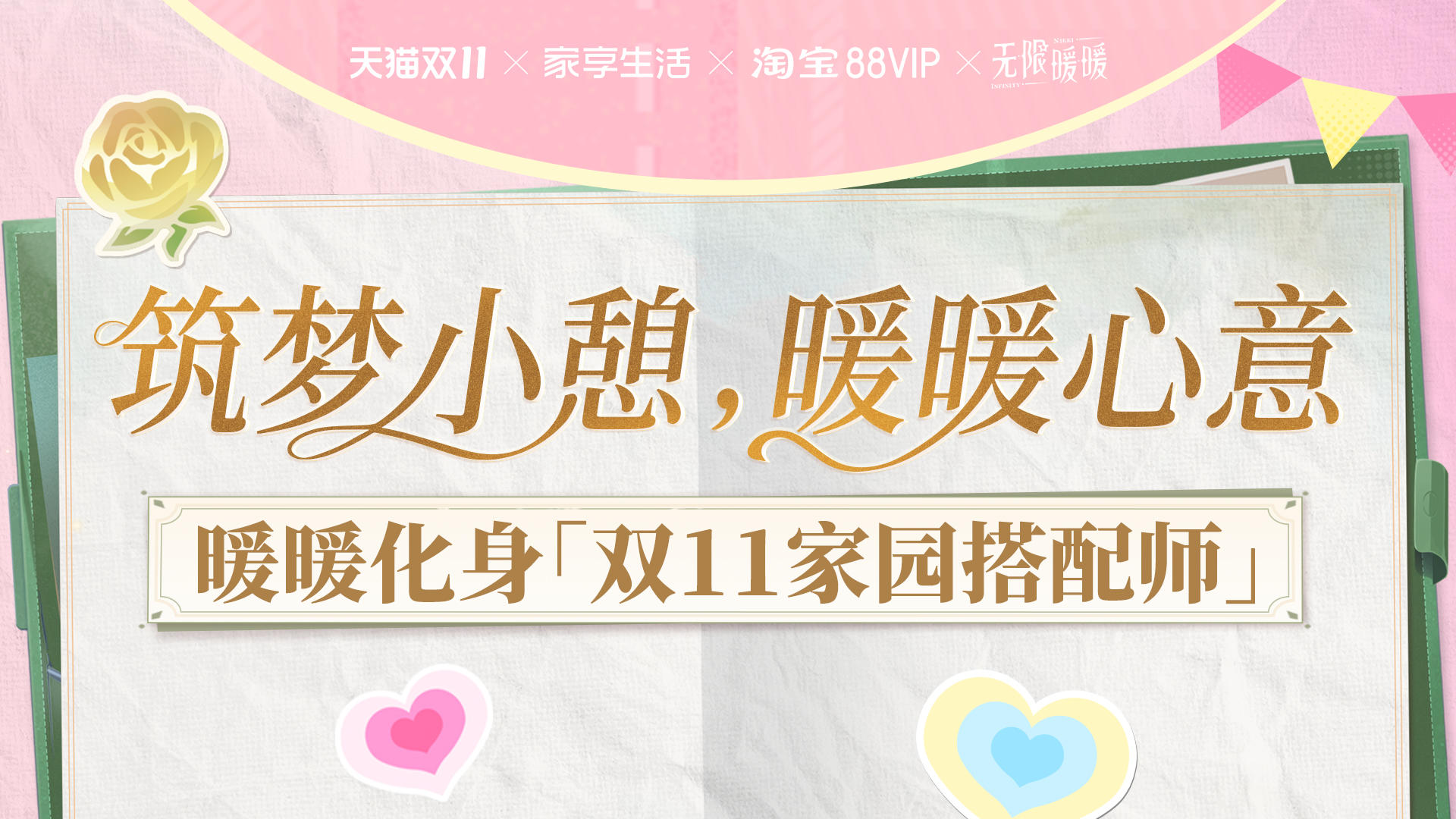 无限暖暖 × 天猫 × 88VIP联动活动进行中！