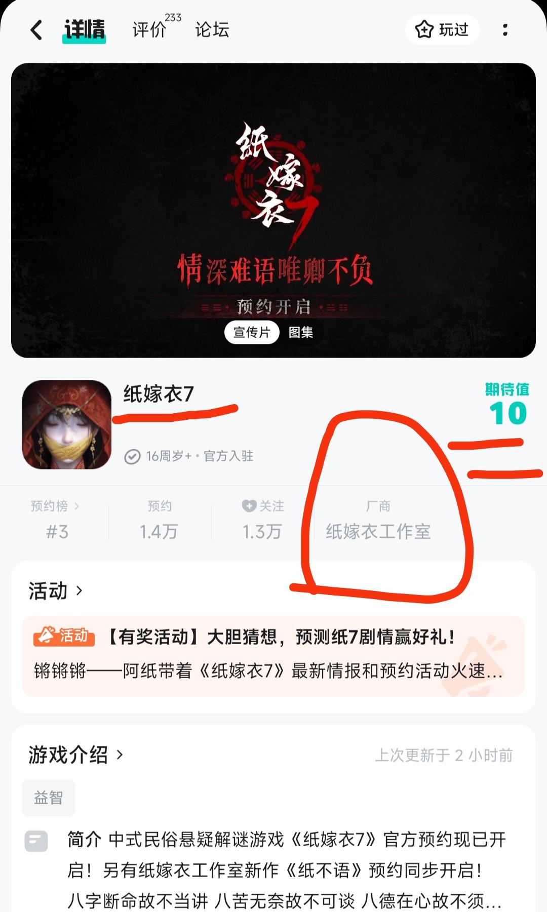 纸嫁衣7❗来了，约❓