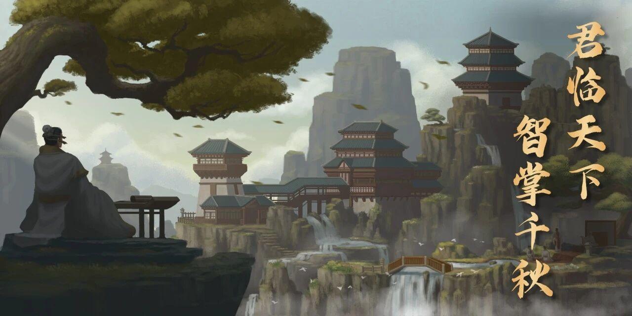 【有奖活动】君临天下·智掌千秋第二期