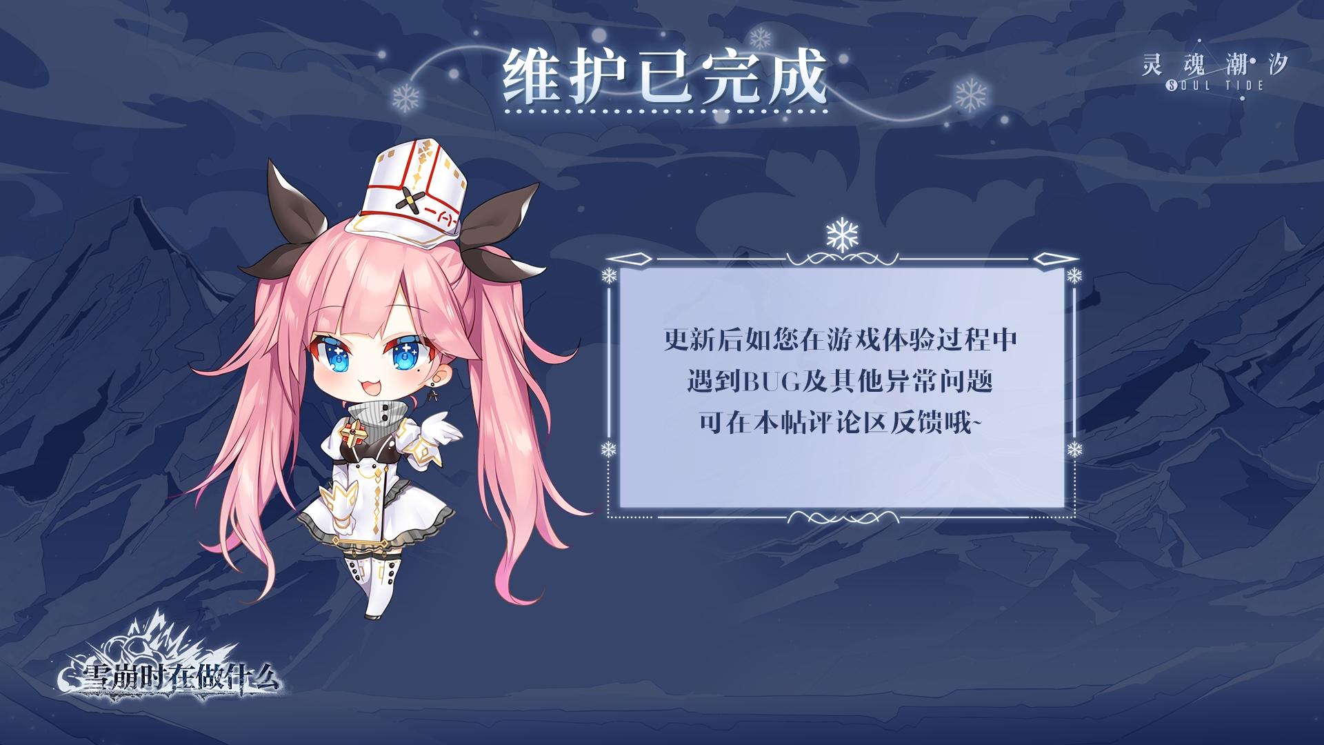 【维护已完成】BUG收集反馈帖