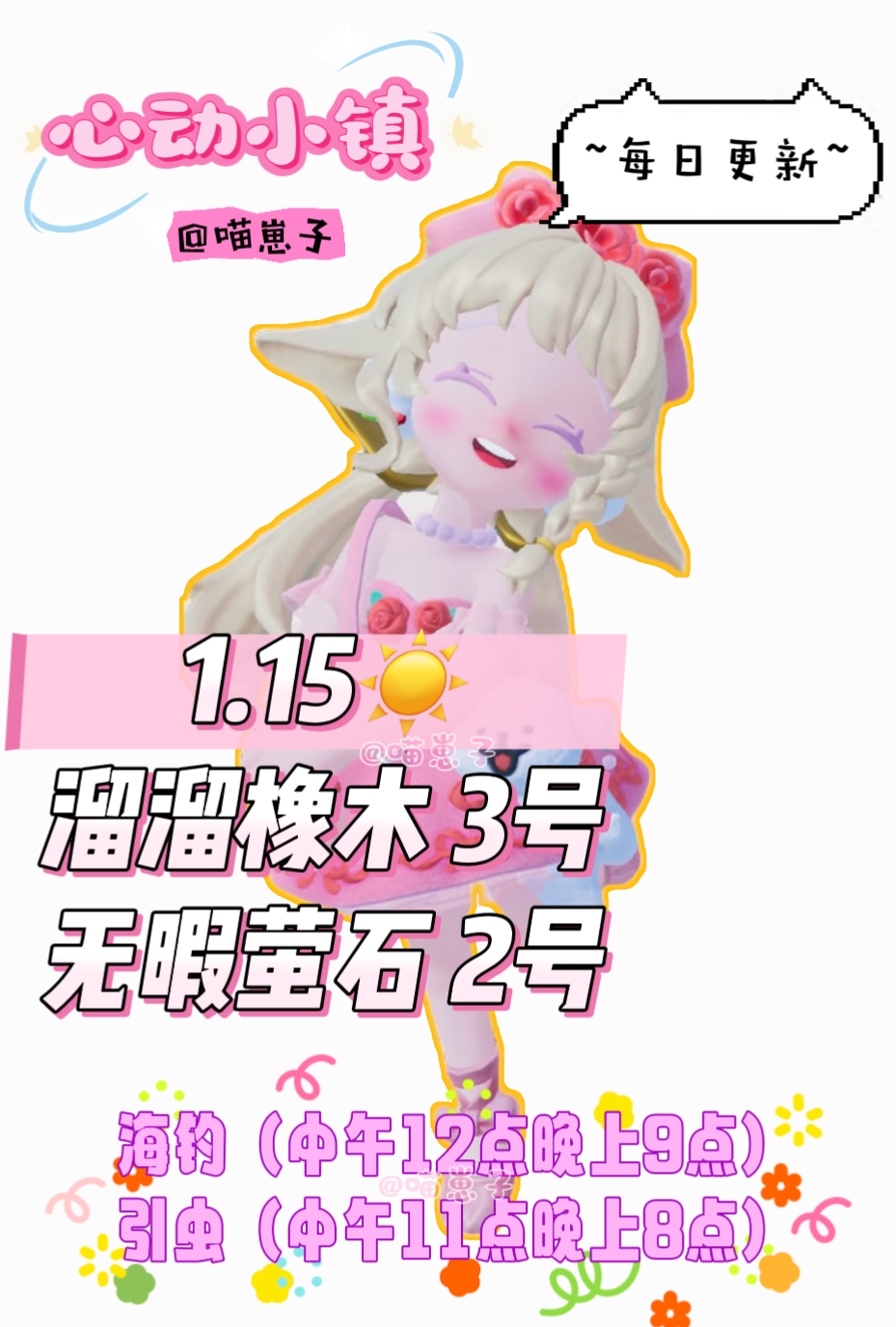 1.15溜溜橡木萤石最新位置