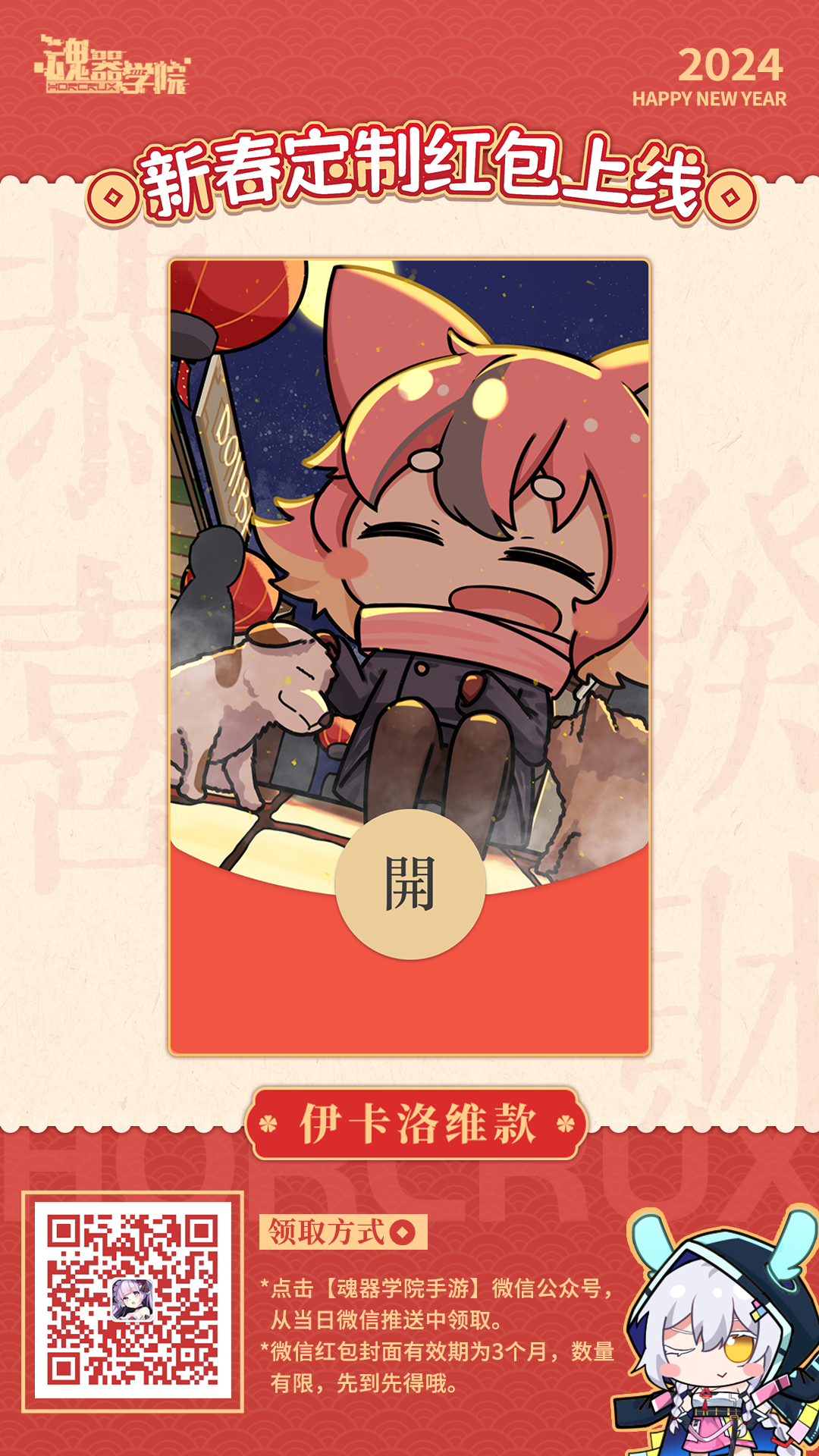 微信红包封面【伊卡洛维款】发放预告