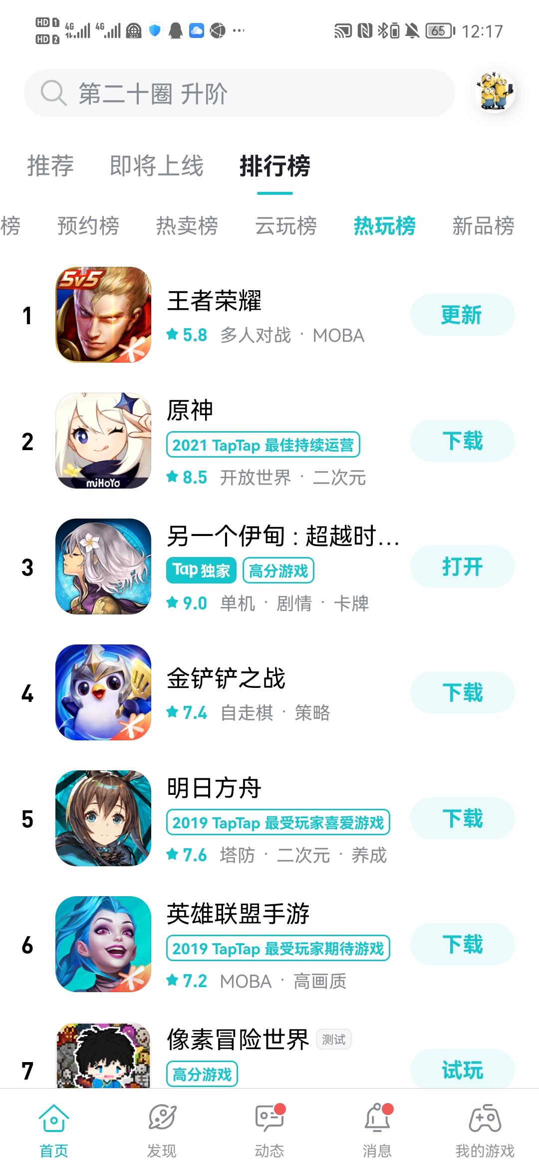 TapTap