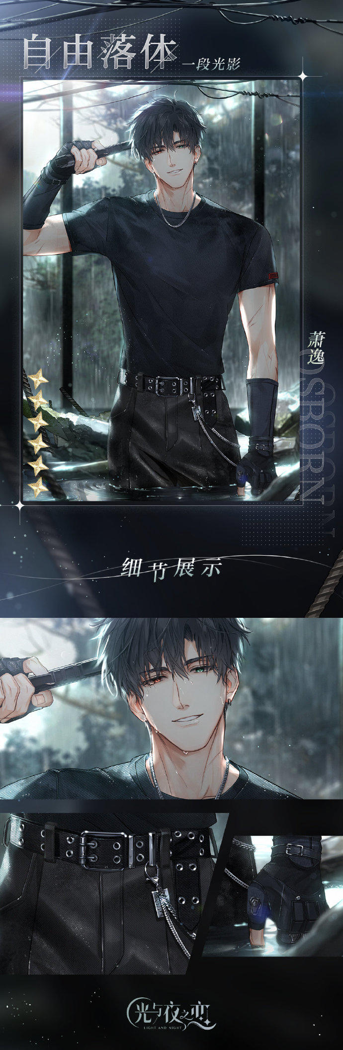 ✦萧逸・自由落体✦