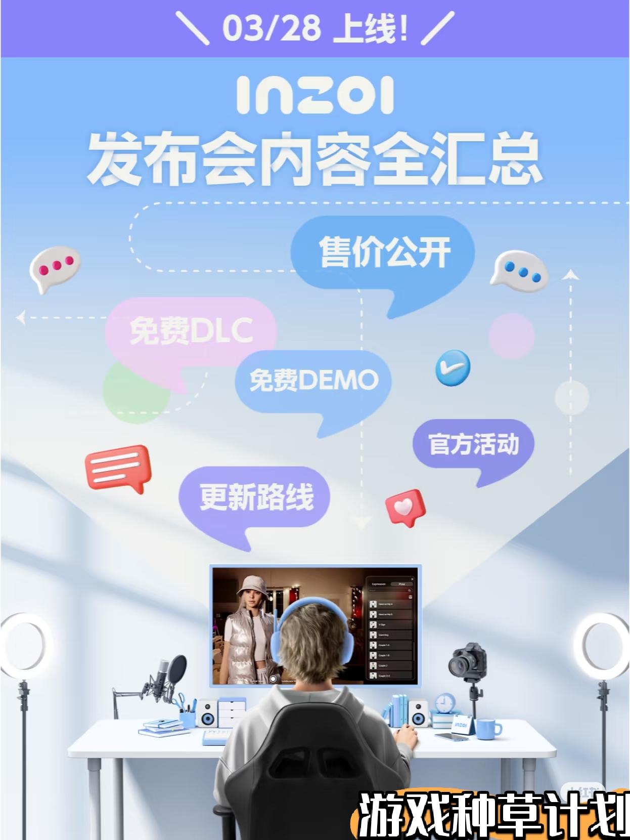 inzoi今日定价国区188