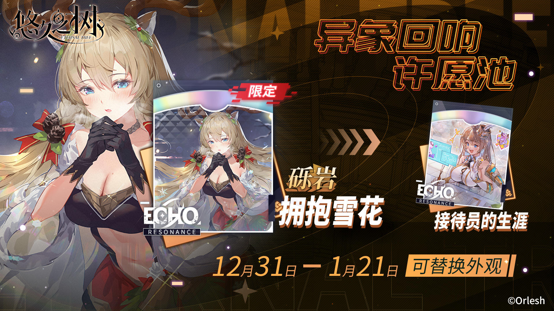 【限定许愿】异象回响许愿池即将开启~！