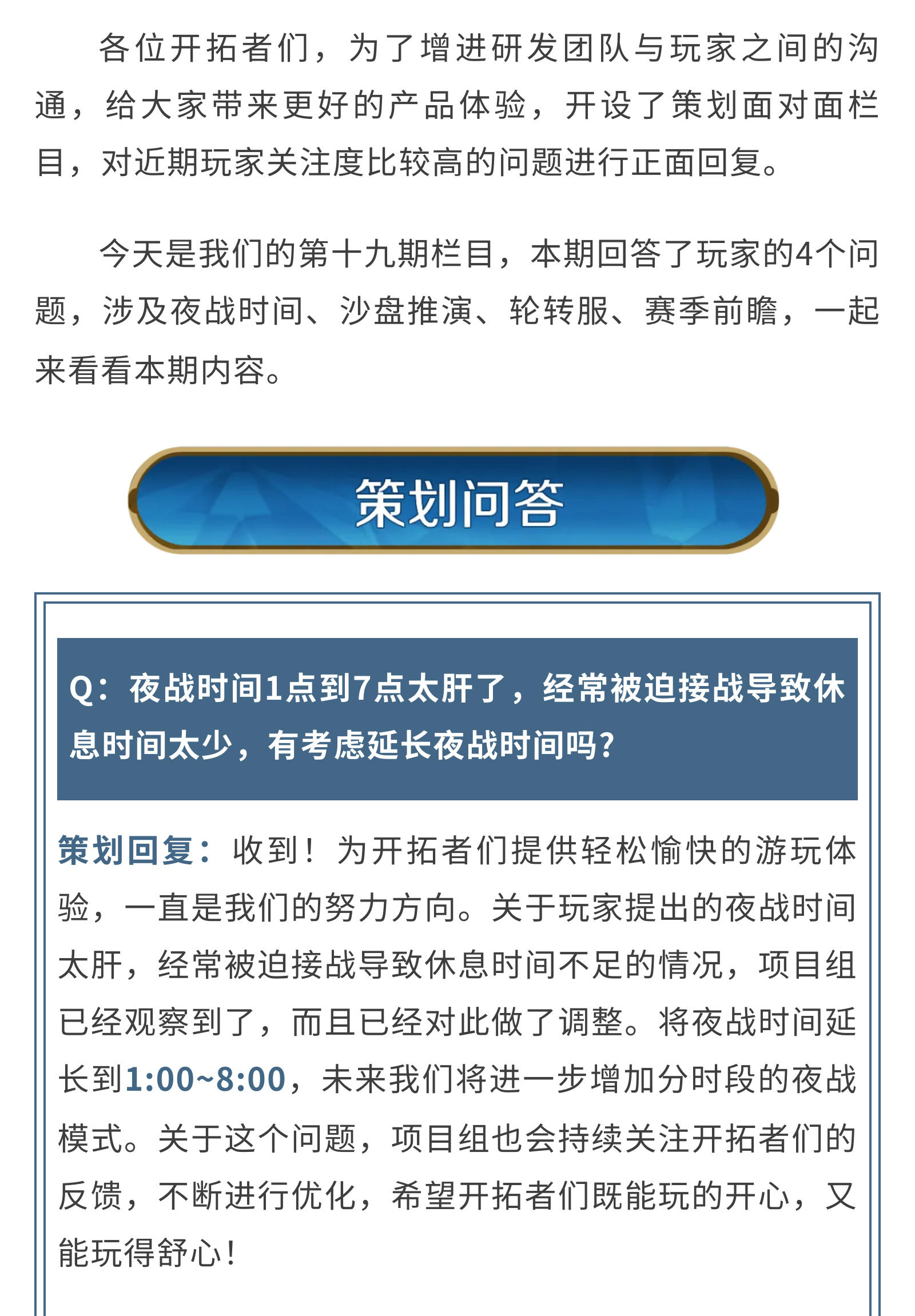 策划面对面丨轮转报名即将开启，轻松游戏新体验