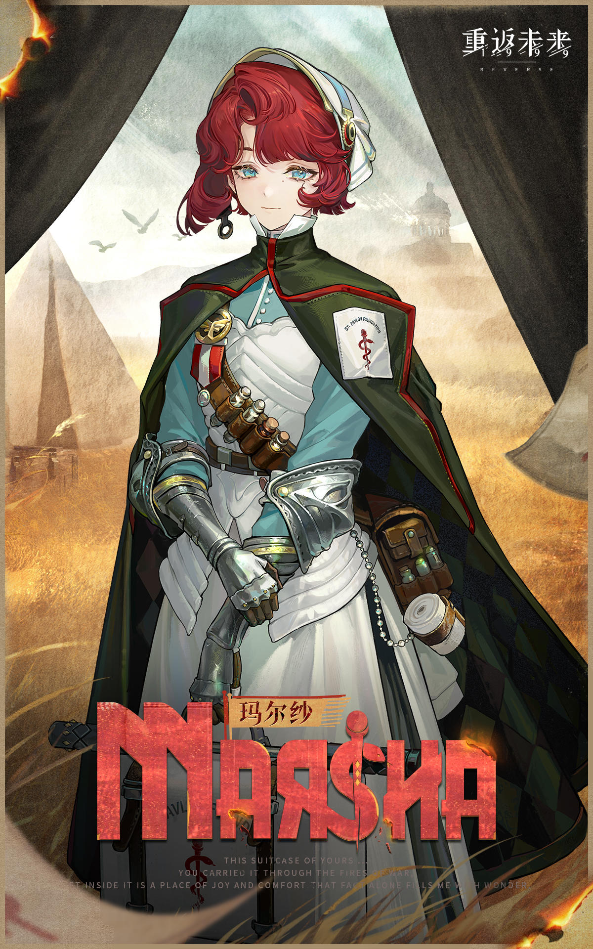 新秀登场 | 玛尔纱