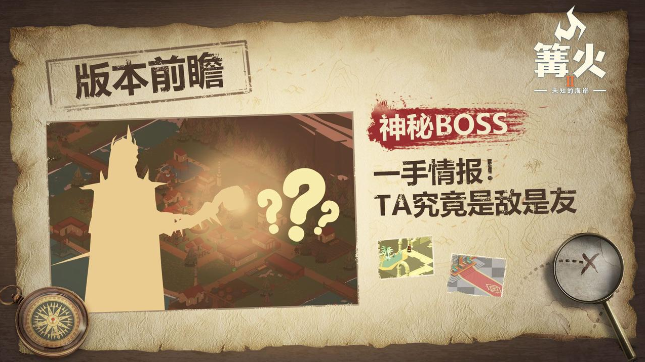 版本更新内容 ▏神秘boss信息墙