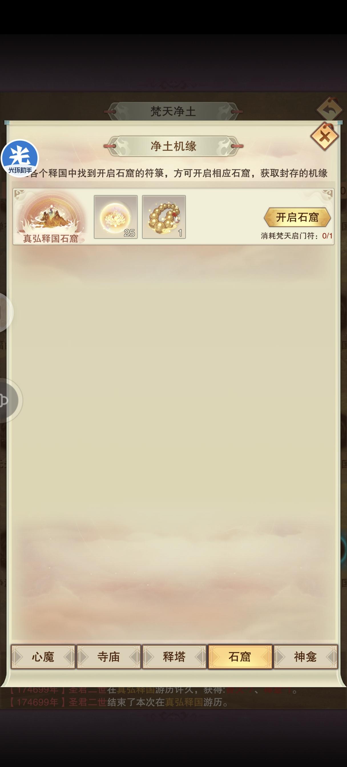 记录一下释国触发宏愿事件