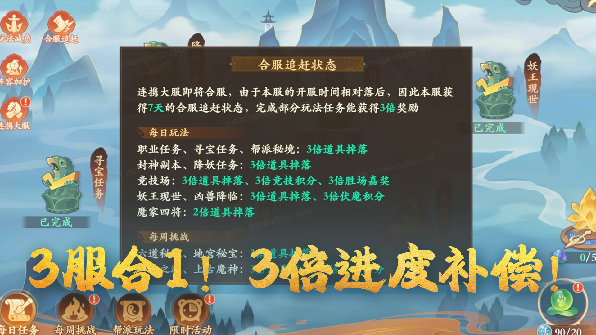 最后上车机会！可连享7天3倍日常、周常奖励！【同趣游】开预约～