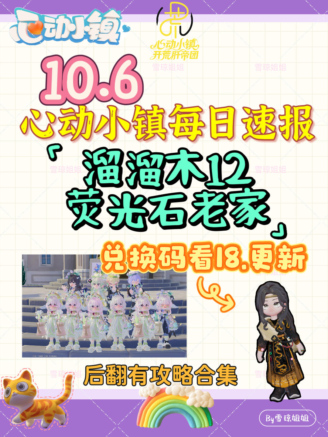 10.6硬核信息总览攻略合集（每日更新）