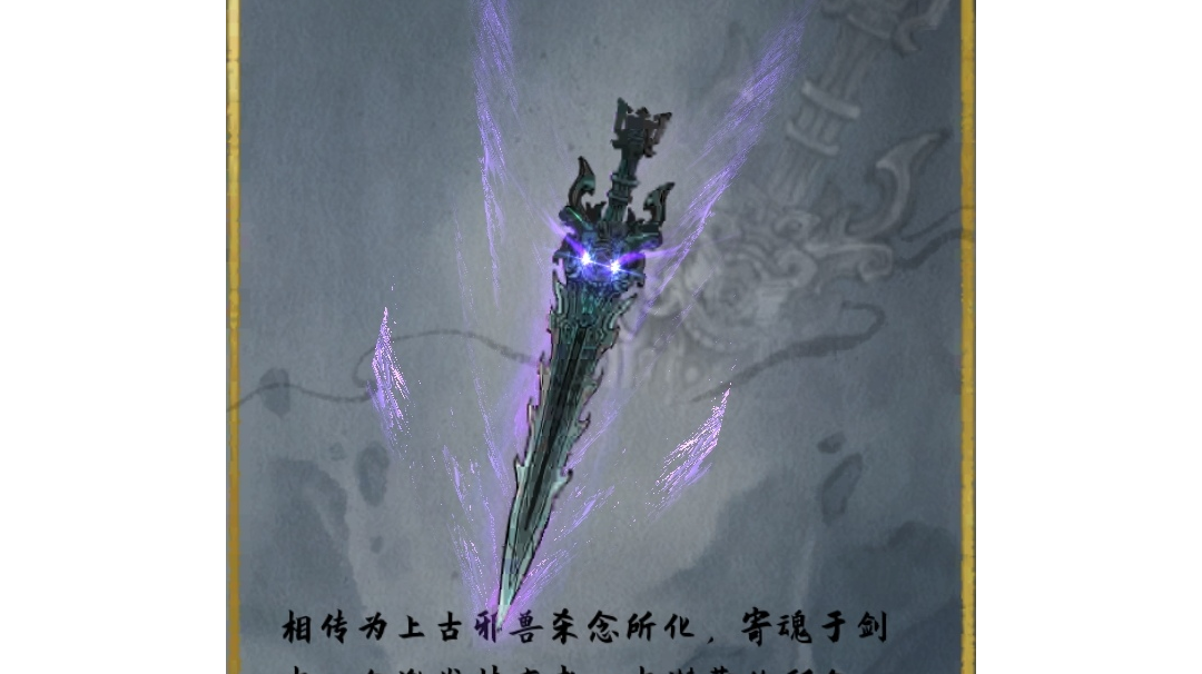攻略：噬魂剑